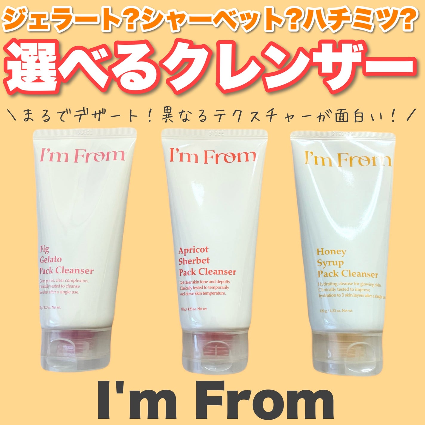 フィグジェラートパッククレンザー/I'm from/洗顔フォームを使ったクチコミ(1枚目)