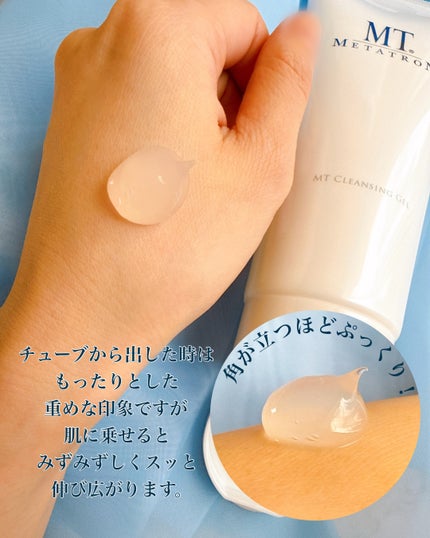 MT クレンジング・ジェル/MTメタトロン/クレンジングジェルを使ったクチコミ(2枚目)