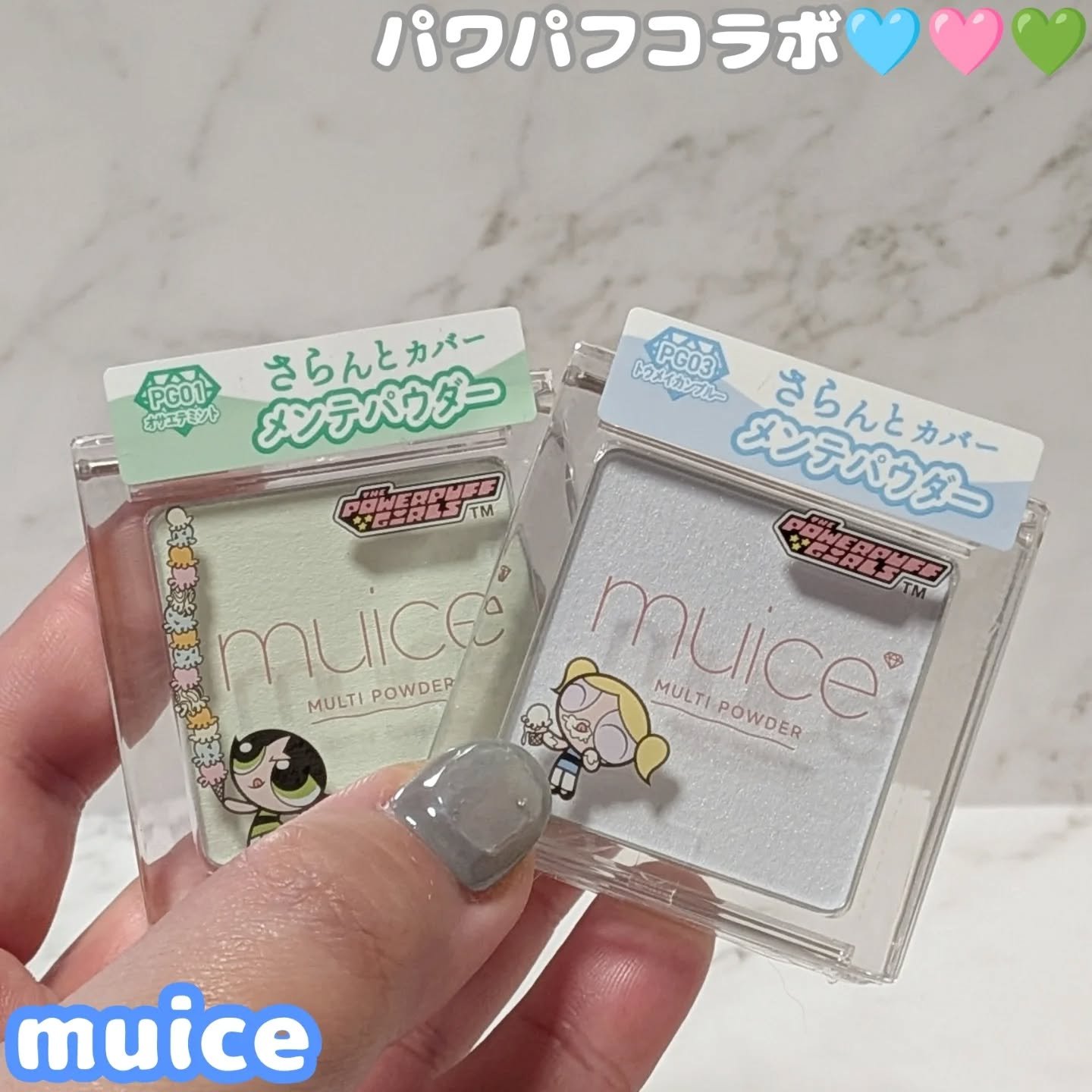 【 muice沼です♡ 】
.
.
#muice
#スポットメンテパウダー 
パワーパフガールズコラボの⁡
⁡2色を購入しました❤️

ブロッサムは定番色で持っている色だったので⁡
⁡バブルスとバターカップを選びました☺︎⁡
⁡⁡
⁡スポッ