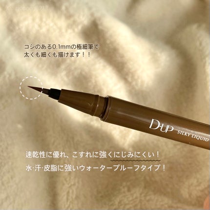 シルキーリキッドアイライナーWP/D-UP/リキッドアイライナーを使ったクチコミ(2枚目)