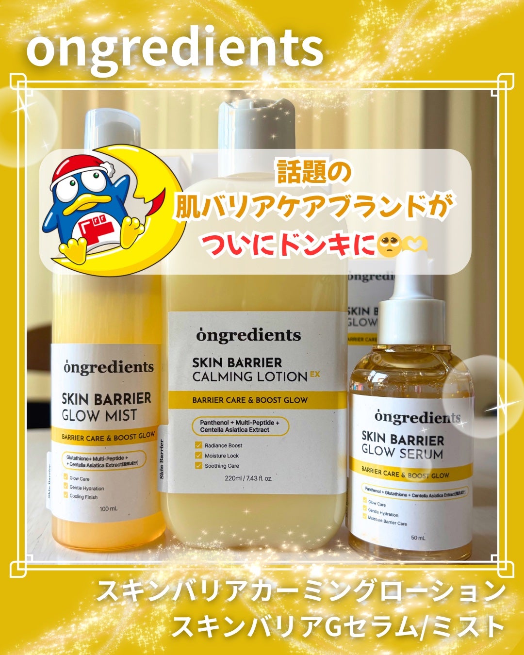 オングリディエンツ スキンバリアカーミングローション EX/Ongredients/乳液を使ったクチコミ(1枚目)