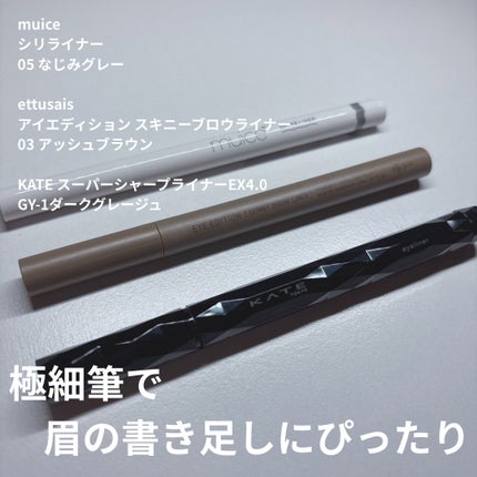 エテュセ アイエディション(スキニーブロウライナー)/ettusais/リキッドアイブロウを使ったクチコミ(2枚目)