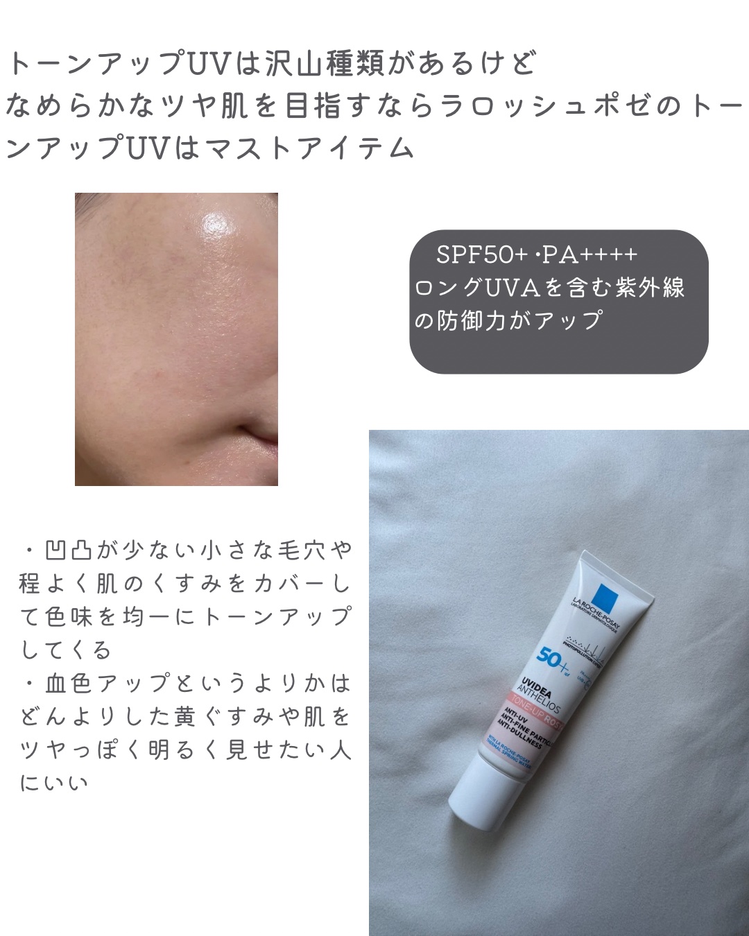 UVイデア XL プロテクショントーンアップ ローズ+/ラ ロッシュ ポゼ/日焼け止め・UVケアを使ったクチコミ（3枚目）