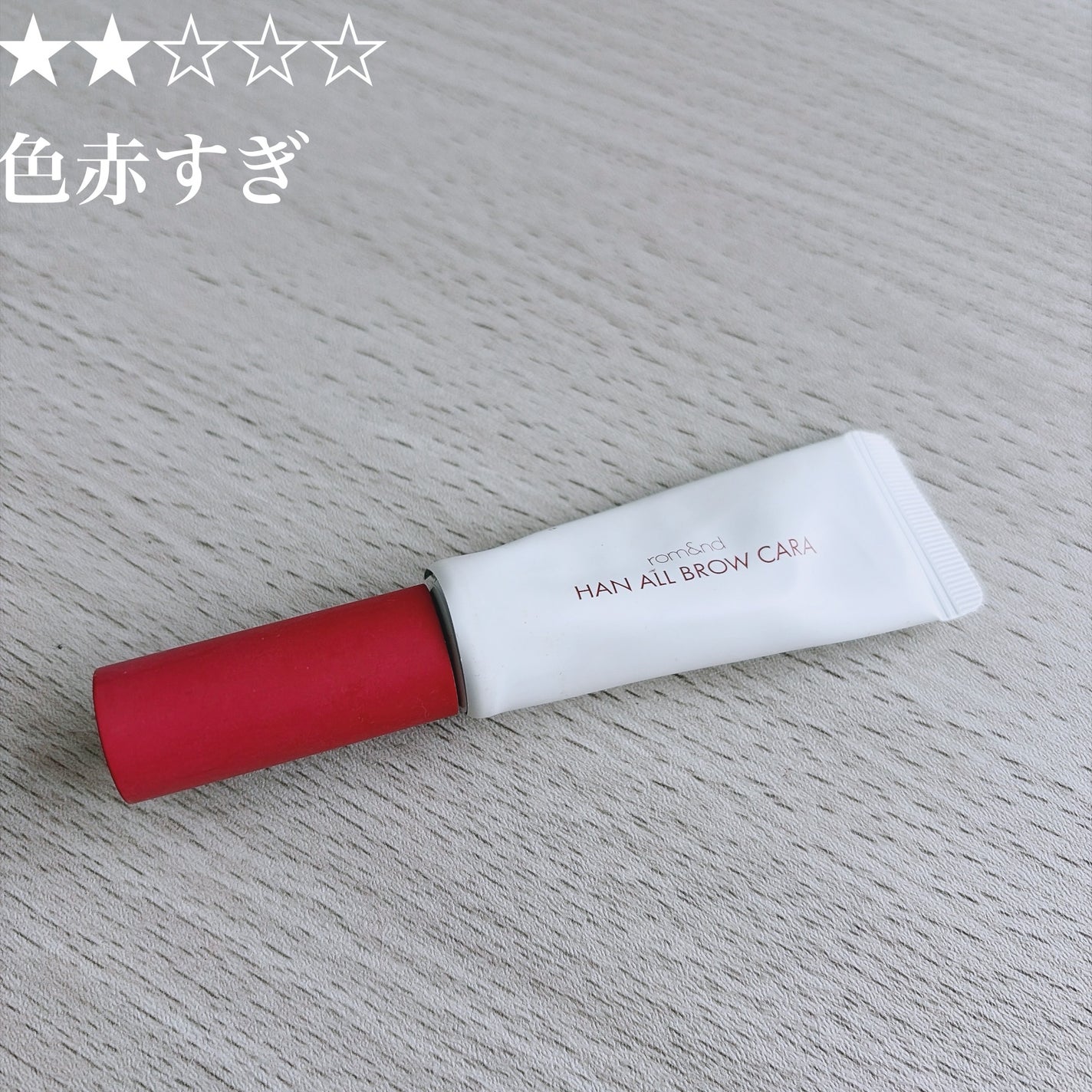 ハンオールブロウカラ/rom&nd/眉マスカラを使ったクチコミ(1枚目)