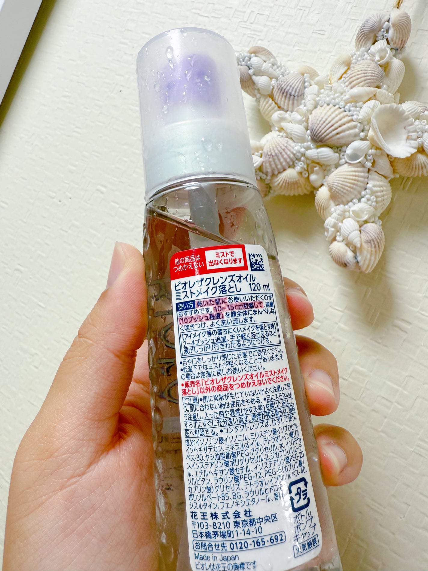 ザ クレンズ オイルミストメイク落とし/ビオレ/オイルクレンジングを使ったクチコミ(2枚目)