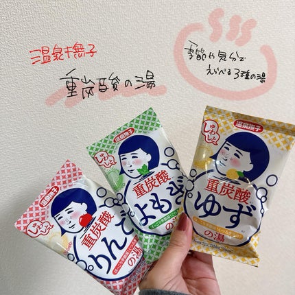 温泉撫子 重炭酸の湯 ゆず/温泉撫子/炭酸系入浴剤を使ったクチコミ(1枚目)