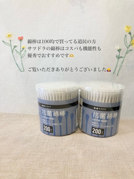 抗菌綿棒 400本/サツドラ(サッポロドラッグストア)/その他を使ったクチコミ(4枚目)
