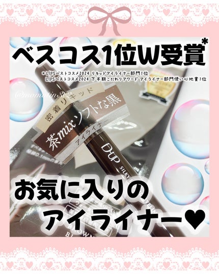 シルキーリキッドアイライナーWP/D-UP/リキッドアイライナーを使ったクチコミ(1枚目)