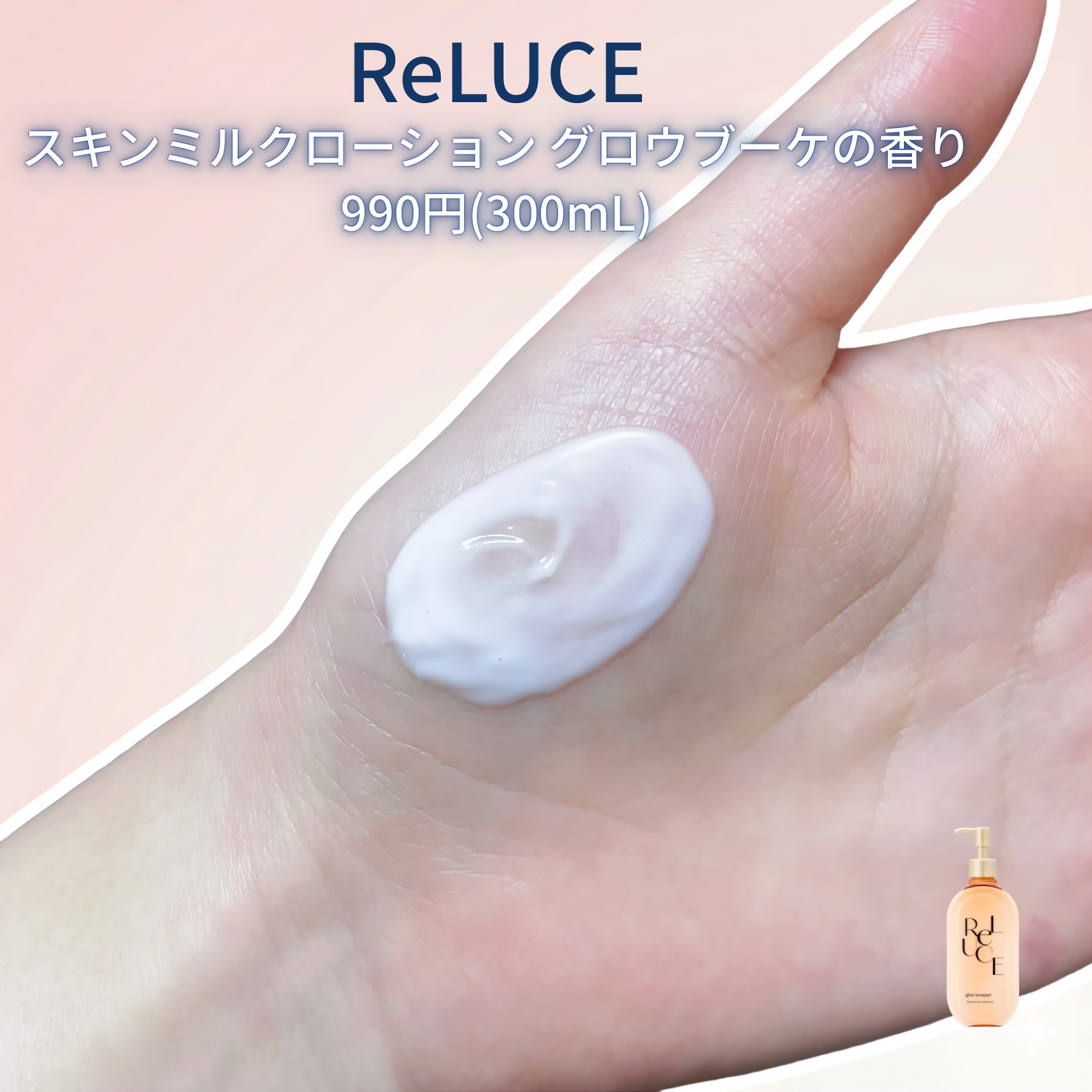 スキンミルクローション グロウブーケの香り/ReLUCE/ボディローションを使ったクチコミ（2枚目）