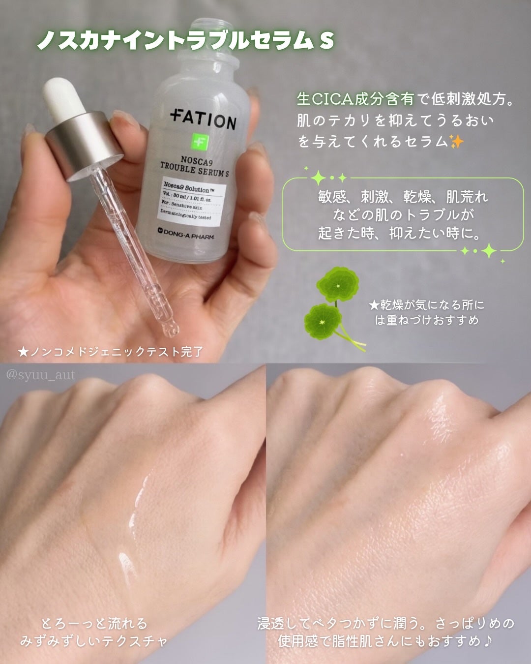 ノスカナイン トラブル セラム/FATION/美容液を使ったクチコミ(2枚目)