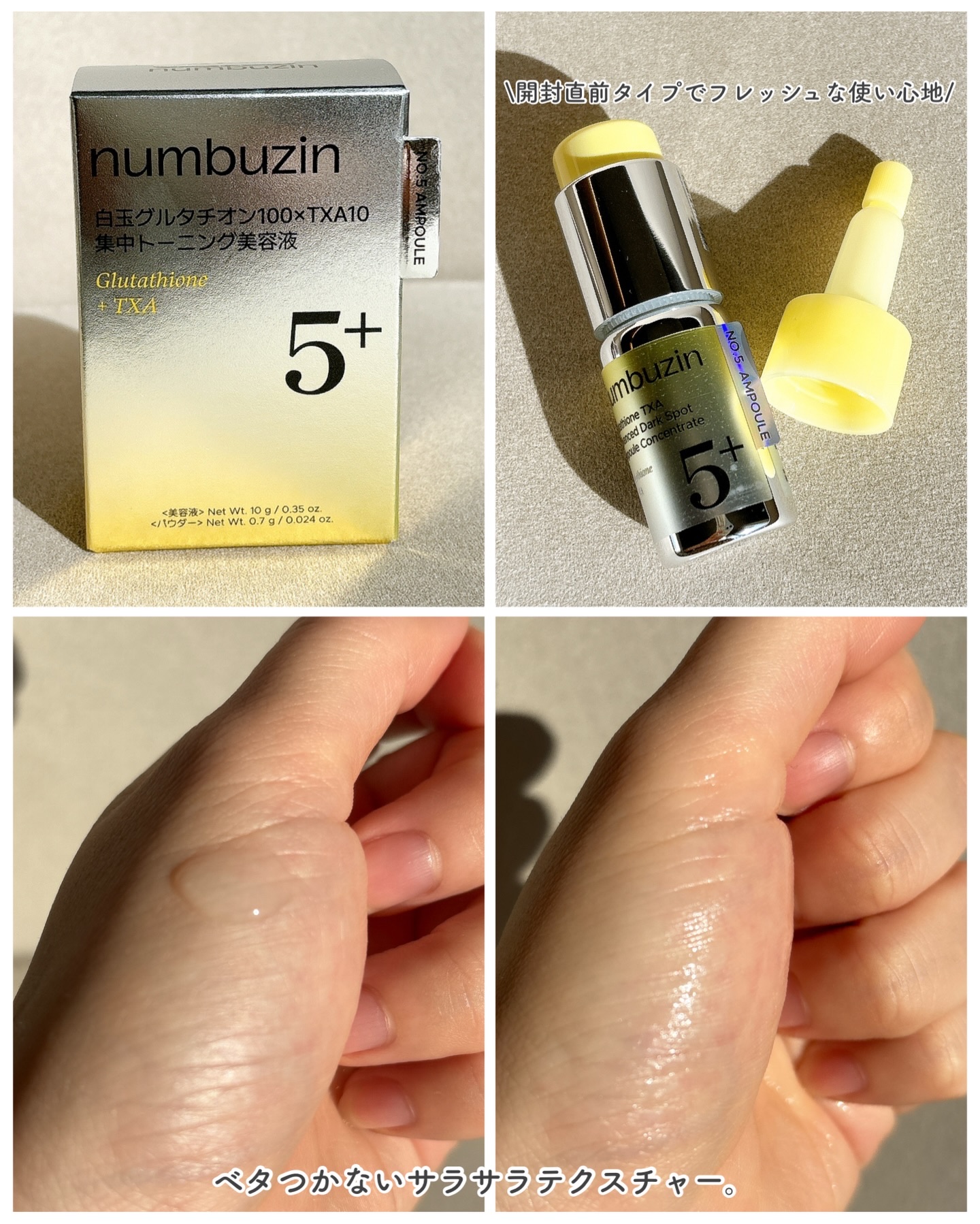 5番 白玉グルタチオン100×TXA10集中トーニング美容液/numbuzin/美容液を使ったクチコミ（3枚目）