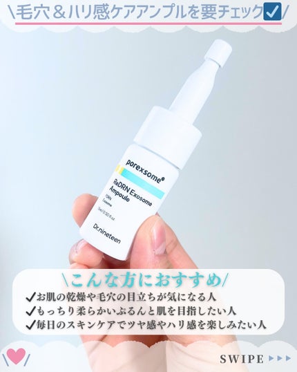 ReDRNエクソソームアンプル/Dr.nineteen/美容液を使ったクチコミ(5枚目)