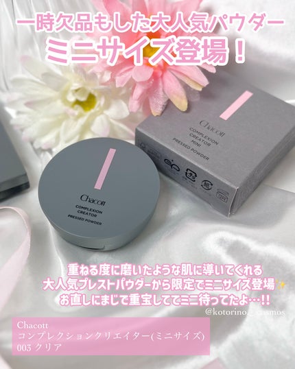 コンプレクションクリエイター/チャコット・コスメティクス/プレストパウダーを使ったクチコミ(2枚目)