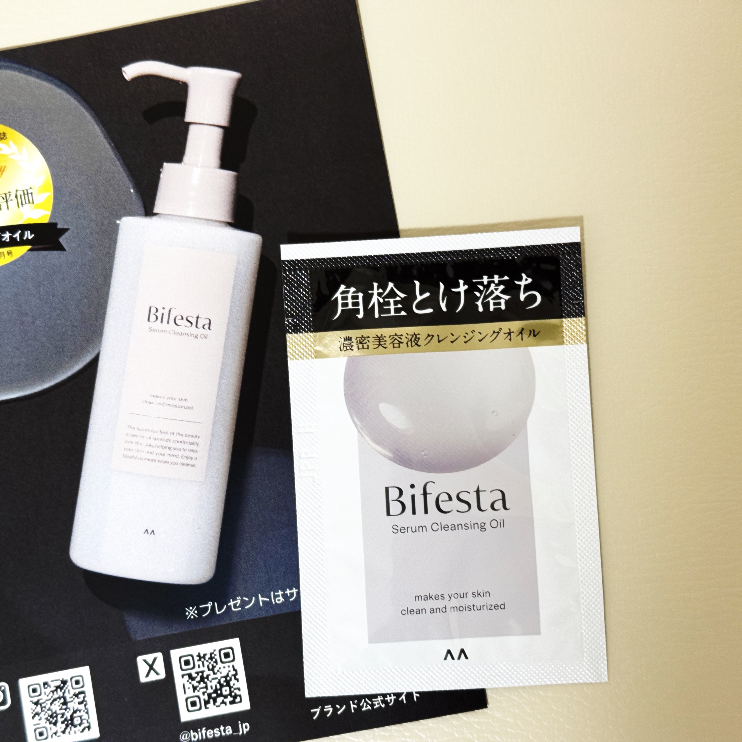 ビフェスタ
セラムクレンジングオイル


1回分のサンプルを会報誌の学習資料として入っていた様に思います。

透明度のある薄いグレーのセラムクレンジングオイルで、香りはボタニカル様（天然由来の精油）に感じました。

くるくるしてから洗い流し