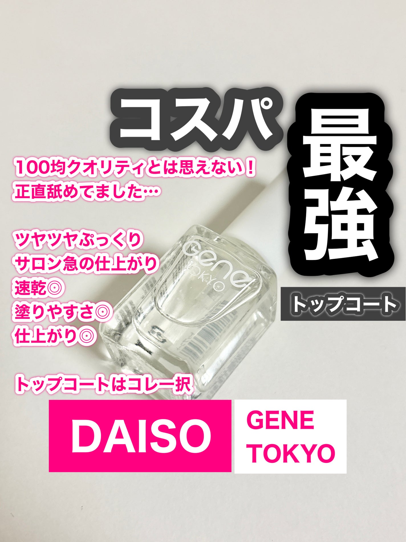 ベースコート/GENE TOKYO/ネイルベースコートを使ったクチコミ(1枚目)