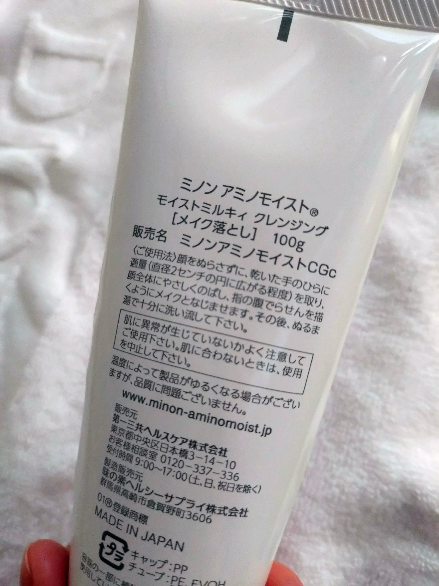 ミノン アミノモイスト モイストミルキィ クレンジング/ミノン/ミルククレンジングを使ったクチコミ（2枚目）