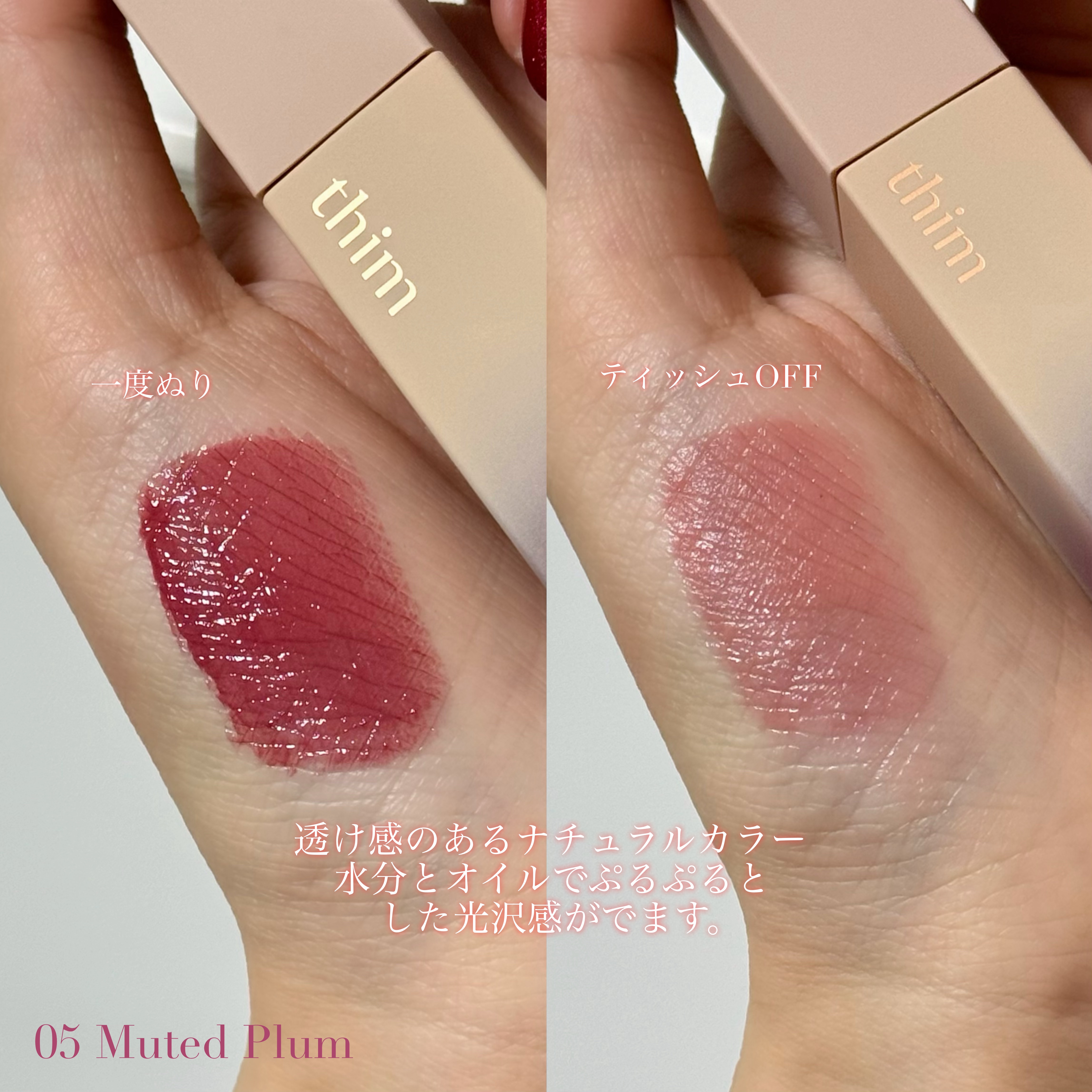 サテンリップグレイズ/thim/リップグロスを使ったクチコミ（2枚目）