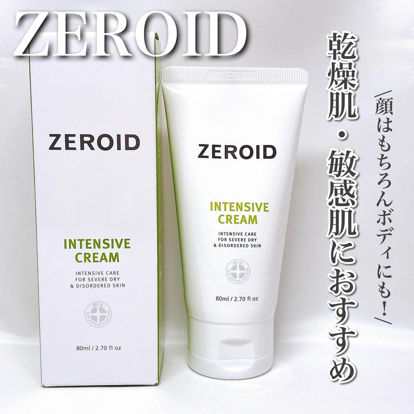 インテンシブクリーム/ZEROID/フェイスクリームを使ったクチコミ(1枚目)