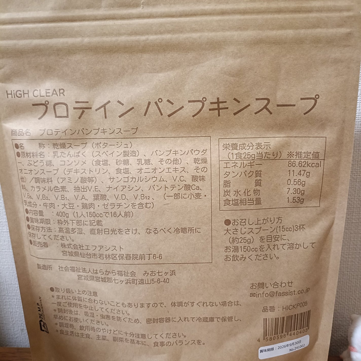 うさぎ🤍とうふ on LIPS 「ハイクリアプロテインスープパンプキン楽天スパセ購入品。プロテイ..」(3枚目)