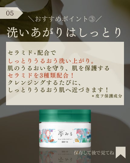 夢みるバーム 海泥スムースモイスチャー/ロゼット/クレンジングバームを使ったクチコミ(6枚目)