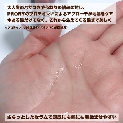 プロリー モイストリペア トリートメントセラム /PRORY/洗い流すヘアトリートメントを使ったクチコミ(3枚目)