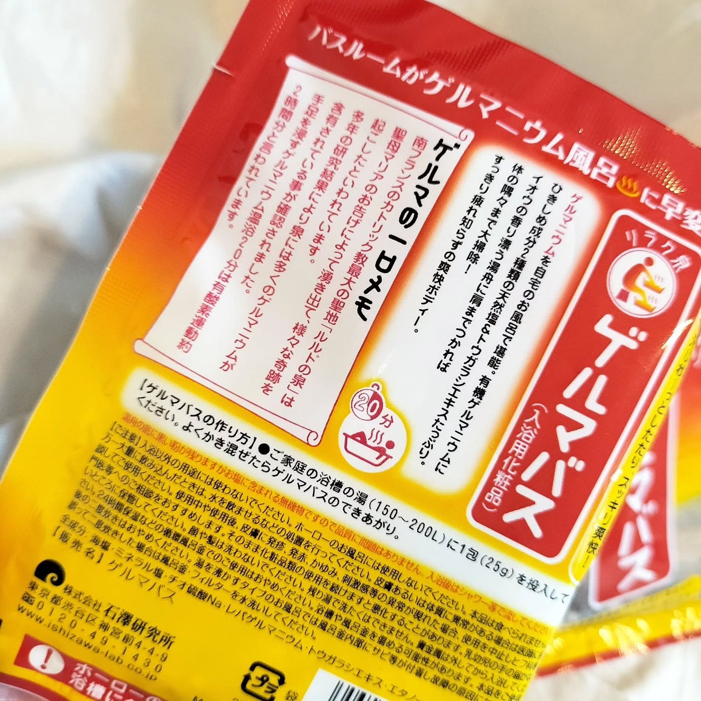 ゲルマバス/リラク泉/無機塩系入浴剤を使ったクチコミ(3枚目)