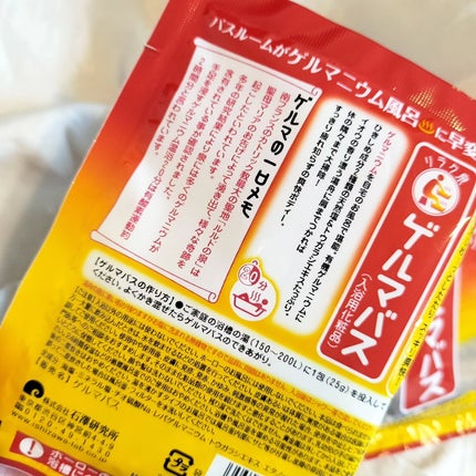 ゲルマバス/リラク泉/無機塩系入浴剤を使ったクチコミ(3枚目)