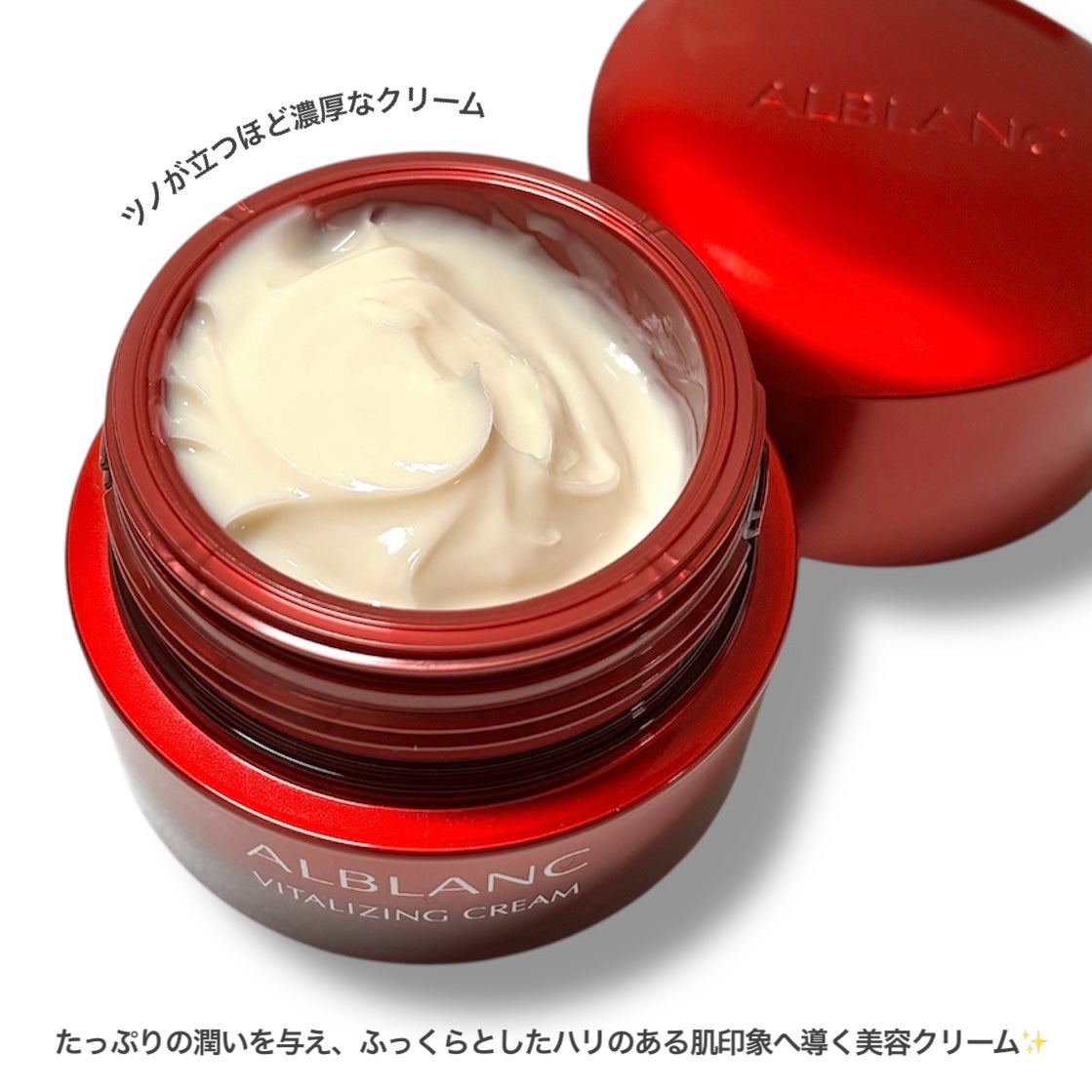 バイタライジングクリーム/ALBLANC/フェイスクリームを使ったクチコミ(2枚目)