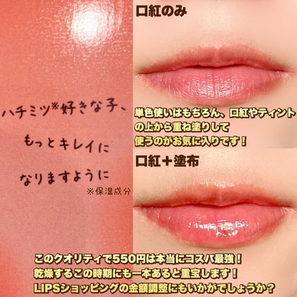 ハニーフルリップ もも色ボリューム/カントリー&ストリーム/リップ美容液を使ったクチコミ(5枚目)