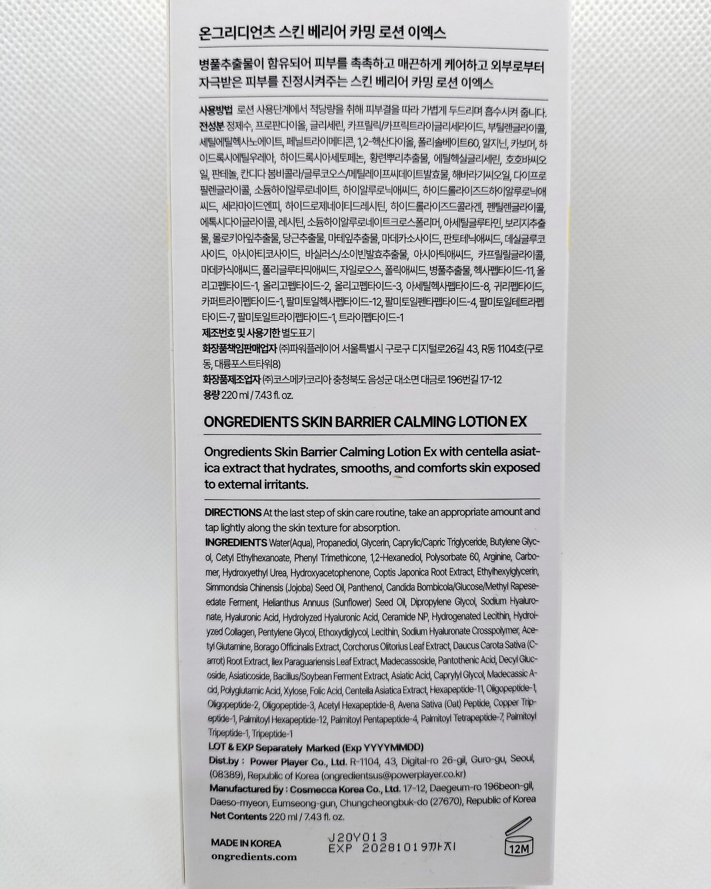 オングリディエンツ スキンバリアカーミングローション EX/Ongredients/乳液を使ったクチコミ(3枚目)