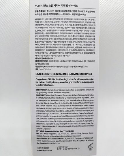 オングリディエンツ スキンバリアカーミングローション EX/Ongredients/乳液を使ったクチコミ(3枚目)