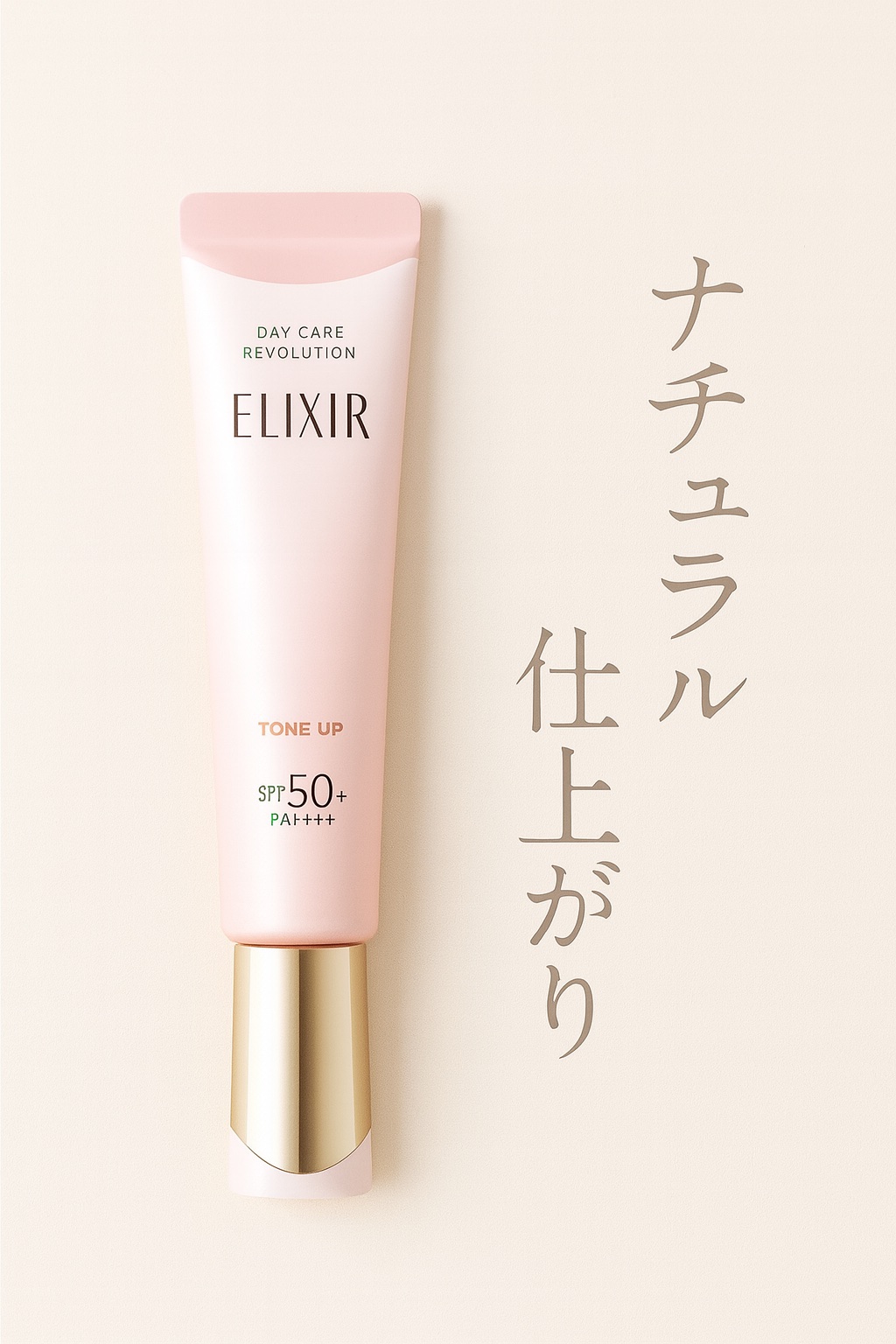 エリクシール　デーケアレボリューション　トーンアップ　SP+　aa/エリクシール/化粧下地を使ったクチコミ（1枚目）