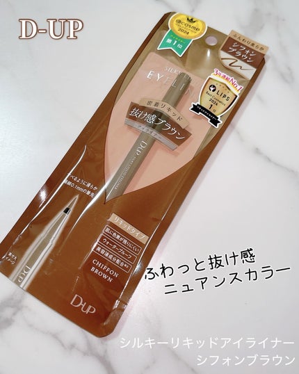 シルキーリキッドアイライナーWP/D-UP/リキッドアイライナーを使ったクチコミ(1枚目)