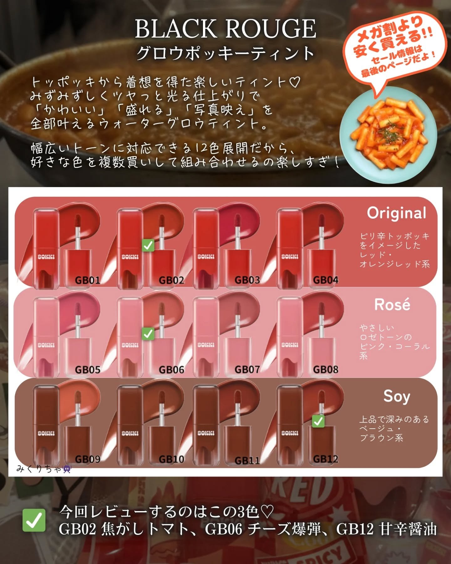 グローポッキーティント/BLACK ROUGE/リップティントを使ったクチコミ（2枚目）