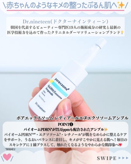ReDRNエクソソームアンプル/Dr.nineteen/美容液を使ったクチコミ(2枚目)