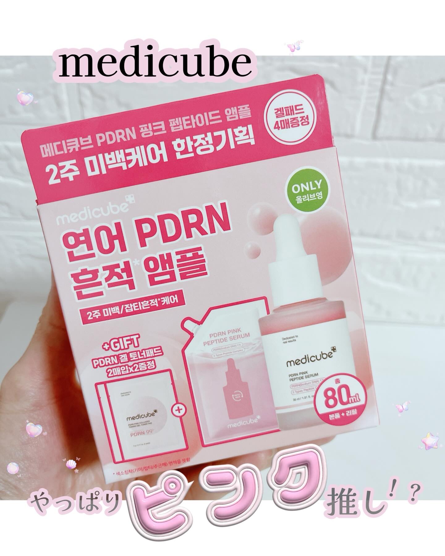 PDRNピンクアンプル PDRN 10,000ppm配合/MEDICUBE/美容液を使ったクチコミ（1枚目）