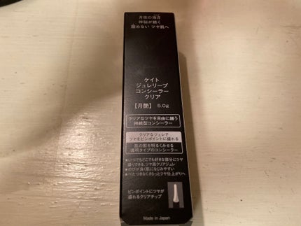 ケイト ジュレリープコンシーラー クリア/KATE/リキッドコンシーラーを使ったクチコミ(3枚目)