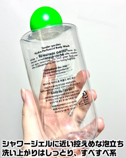 ハイドロパフュームドボディウォッシュ/Tender garden/ボディソープを使ったクチコミ(4枚目)