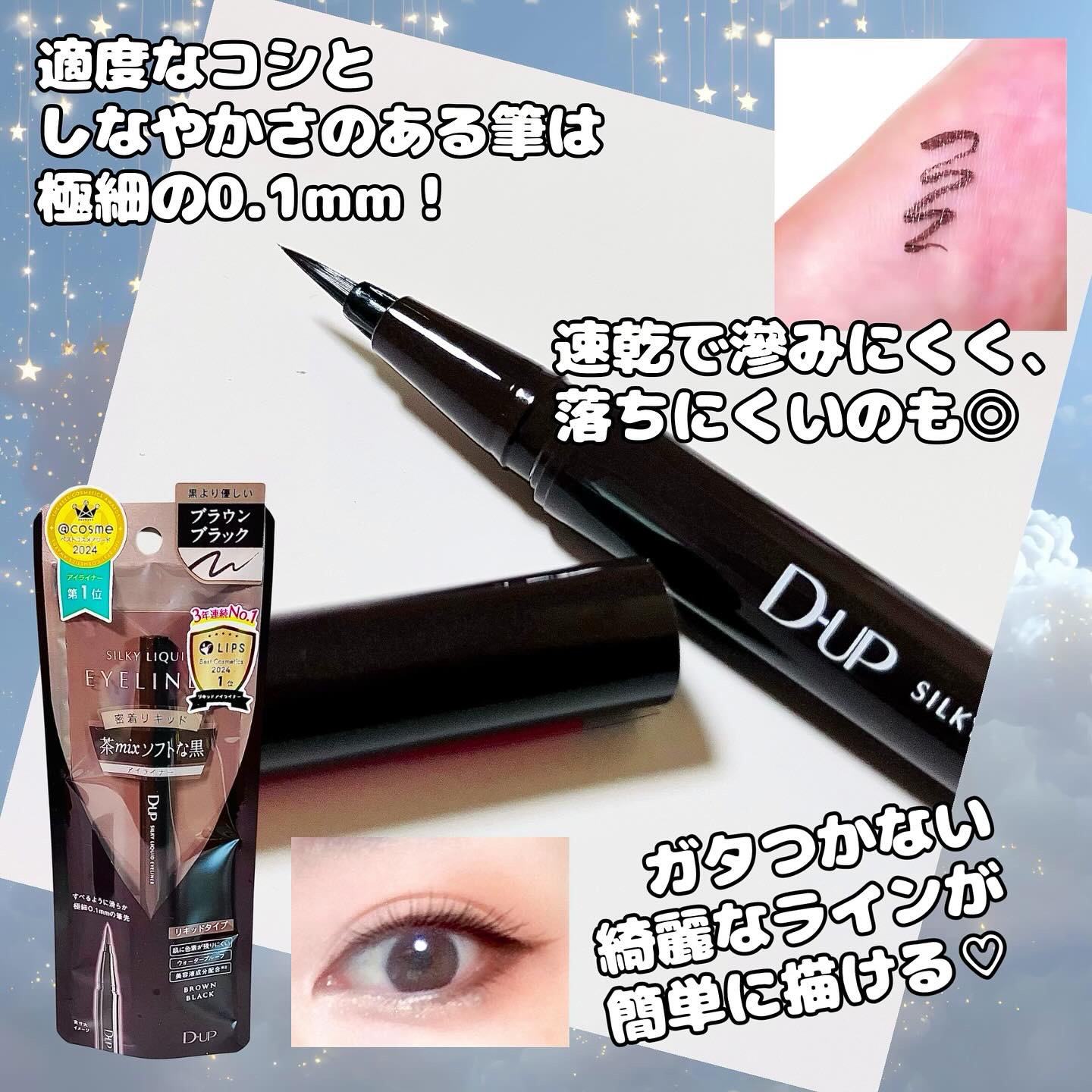 シルキーリキッドアイライナーWP/D-UP/リキッドアイライナーを使ったクチコミ（3枚目）