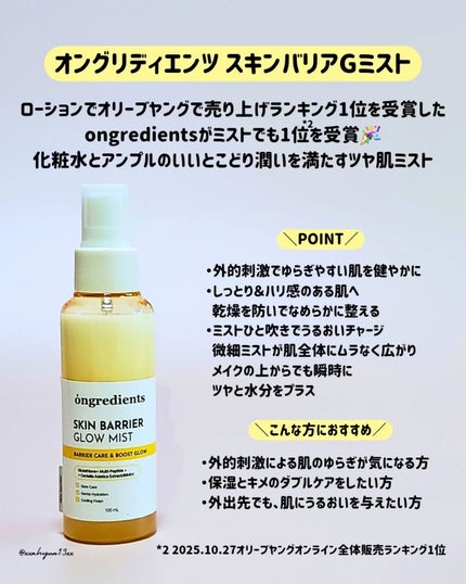 オングリディエンツ スキンバリアカーミングローション EX/Ongredients/乳液を使ったクチコミ(7枚目)