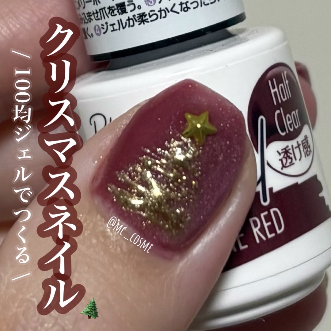 ジェルネイル（ライト対応）/セリア/ジェルネイルを使ったクチコミ（1枚目）