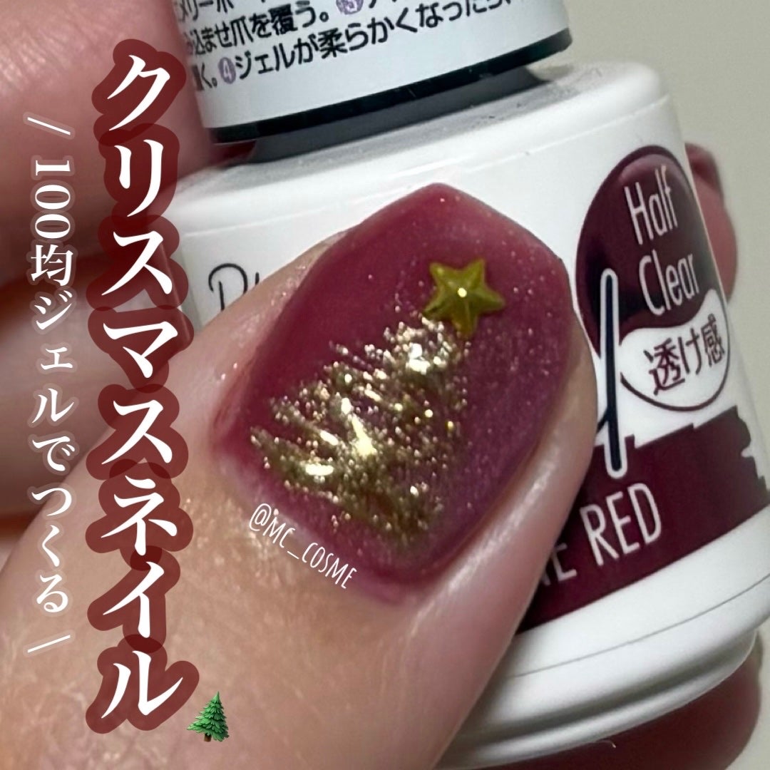 ジェルネイル(ライト対応)/セリア/ジェルネイルを使ったクチコミ(1枚目)