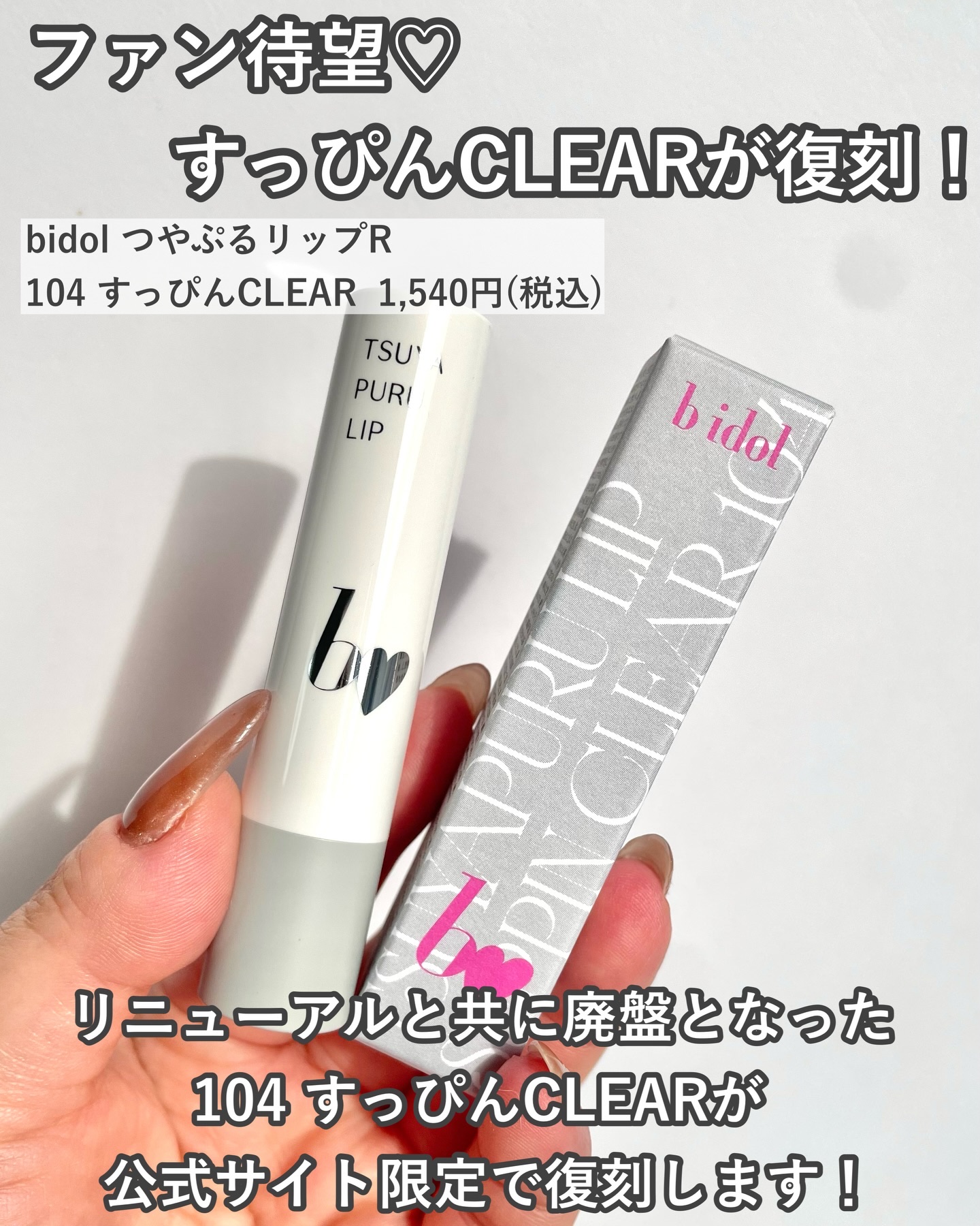 つやぷるリップR/b idol/口紅を使ったクチコミ（2枚目）