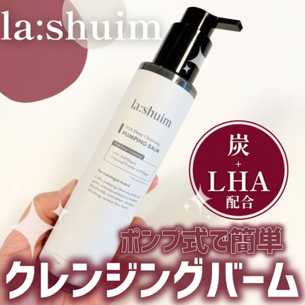 ラ・シューム LHA ディープクレンジング ポンピング バーム/la:shuim/クレンジングバームを使ったクチコミ(1枚目)