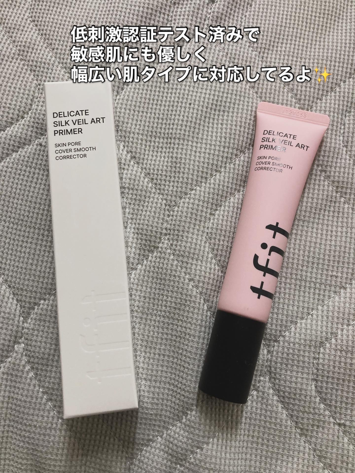 デリケートシルクベールアートプライマー/TFIT/化粧下地を使ったクチコミ（3枚目）