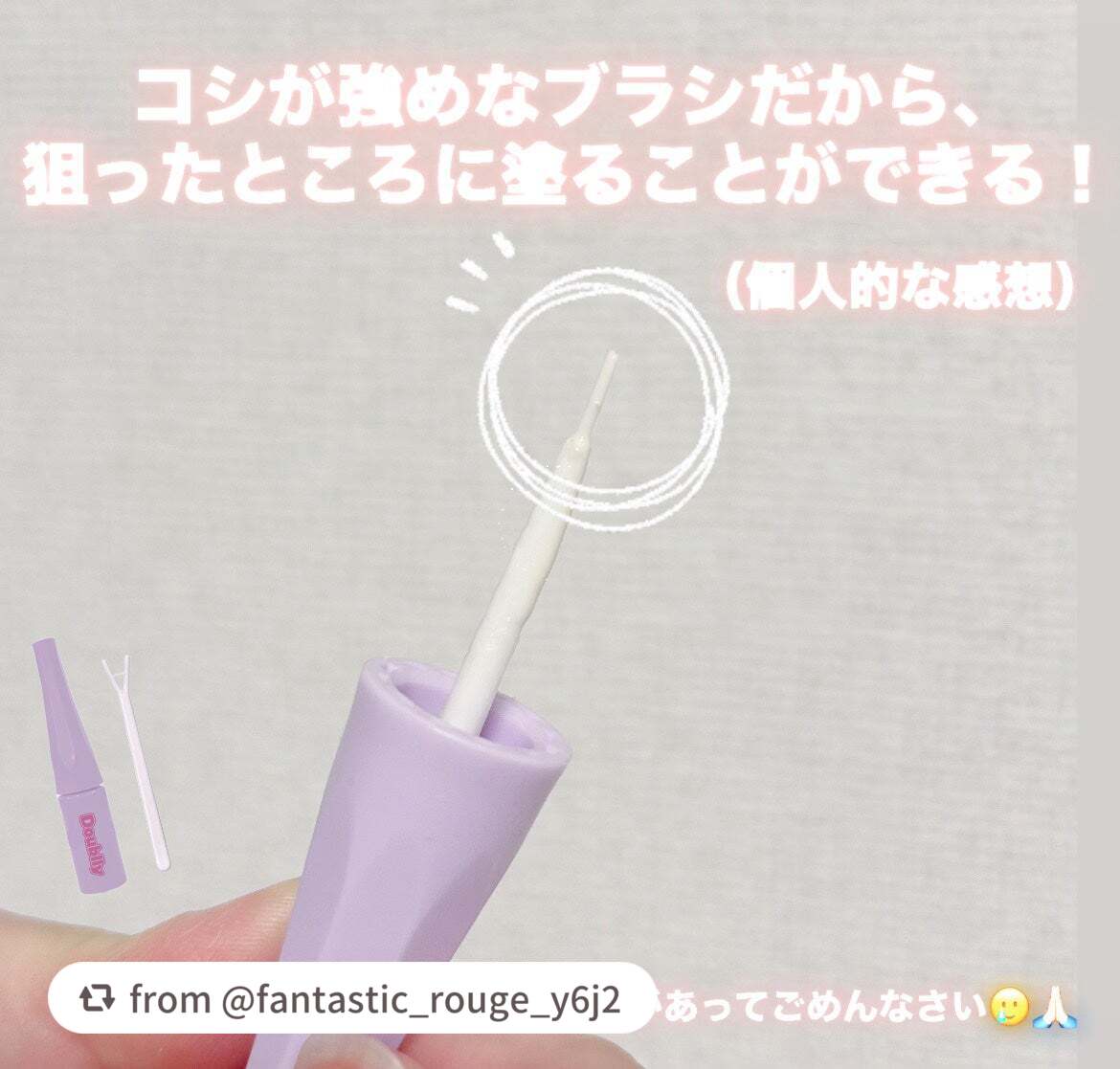 ダブリー/ルドゥーブル/二重まぶた用アイテムを使ったクチコミ(4枚目)