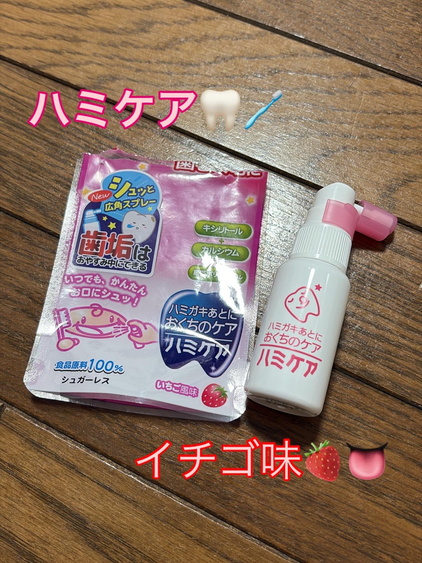 サラン on LIPS 「#PR#ハミケアハミガキのあとにお口ケア\ハミケア/歯が生え始..」(1枚目)