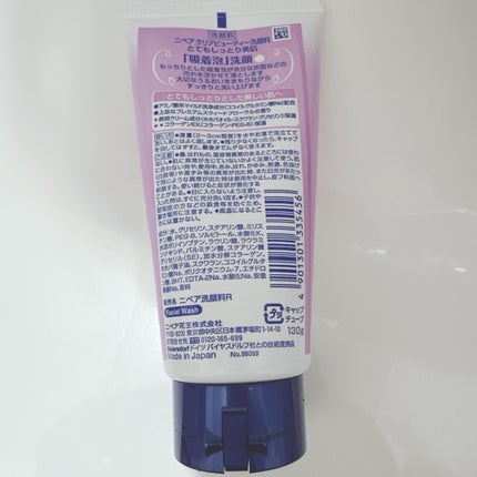 ニベア クリアビューティー洗顔料 とてもしっとり美肌/ニベア/洗顔フォームを使ったクチコミ(2枚目)