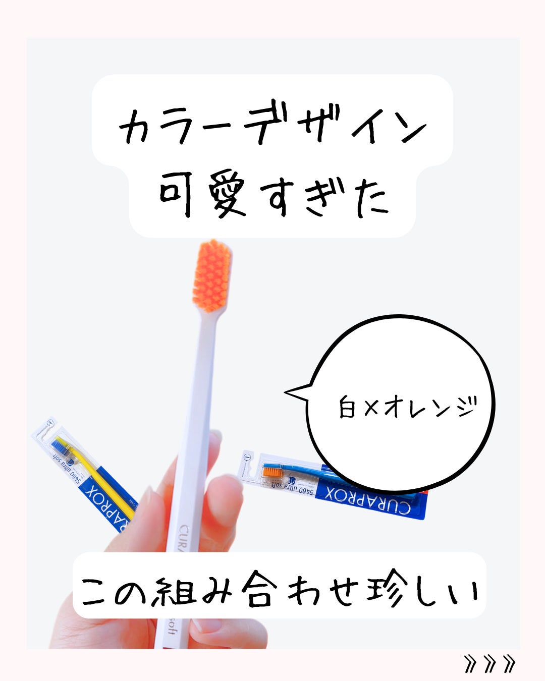 CURAPROX CS 5460/CURAPROX/歯ブラシを使ったクチコミ(2枚目)