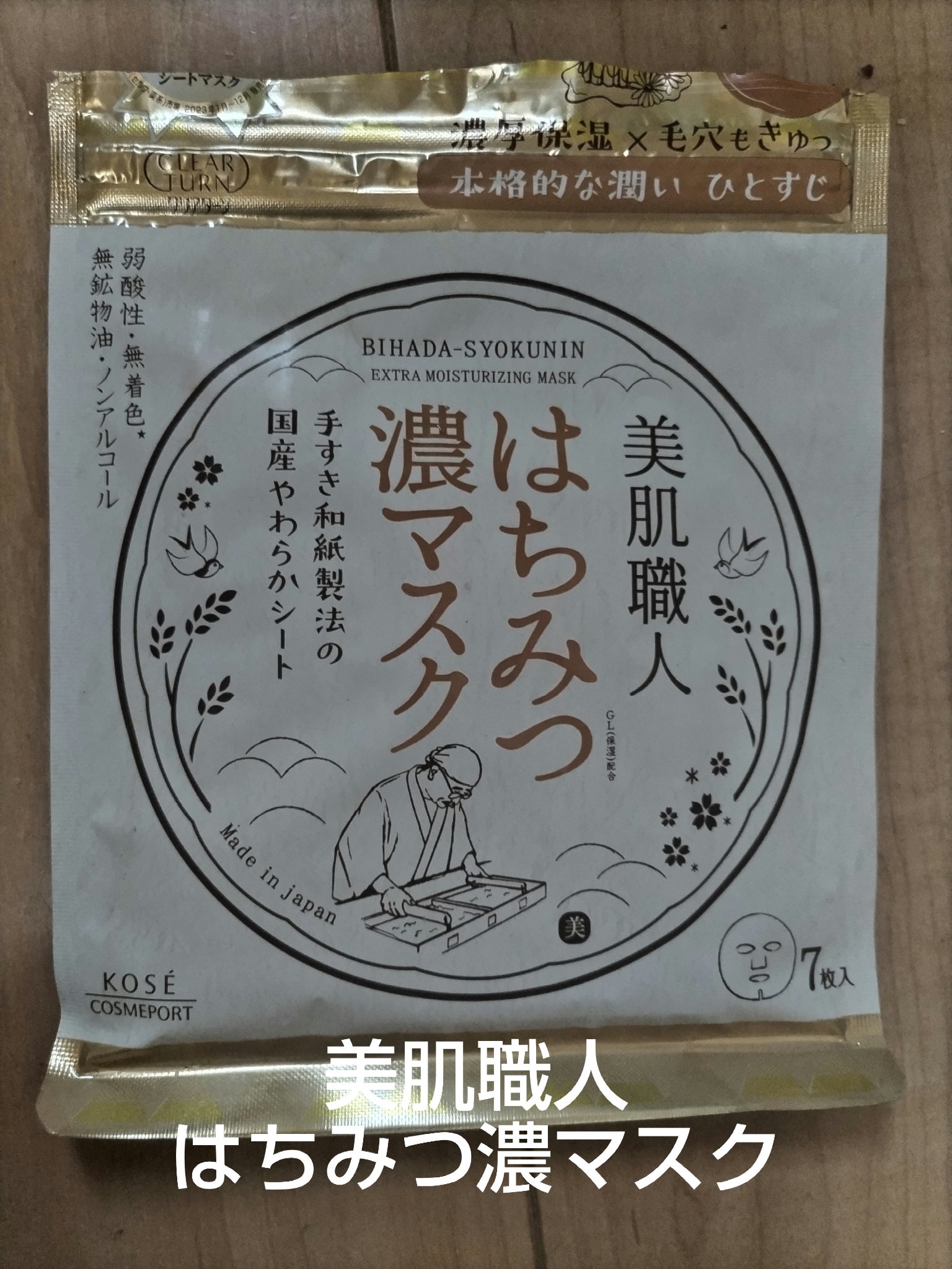 クリアターン 美肌職人 はちみつマスク/クリアターン/シートマスク・パックを使ったクチコミ（1枚目）